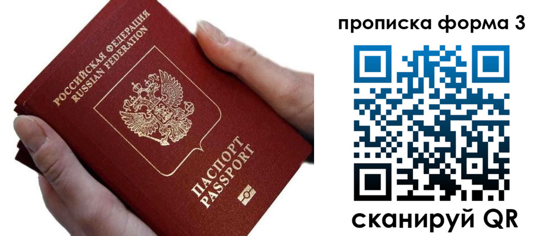 прописка от собственника в Тюмени