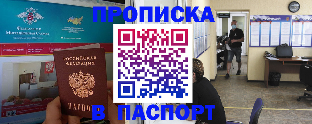 прописка регистрация в Тюмени