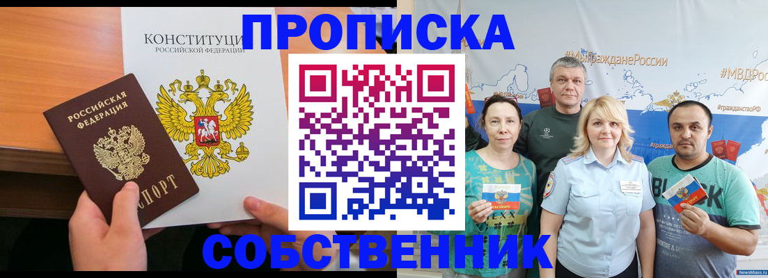 прописка 2025 в Тюмени