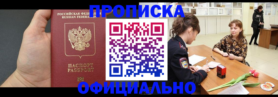 прописка от собственника в Тюмени