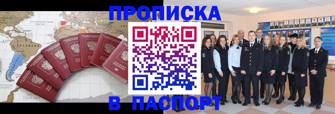 купить прописку в Тюмени